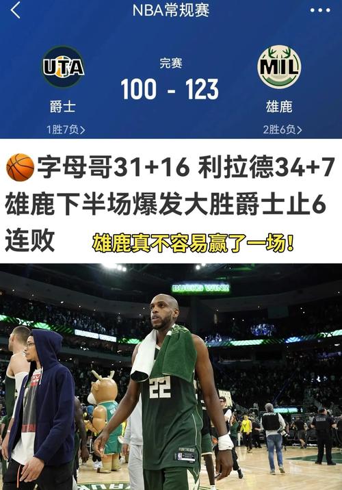 雄鹿老板表示与字母哥进行了友好交谈 后者一个小时后矢口否认