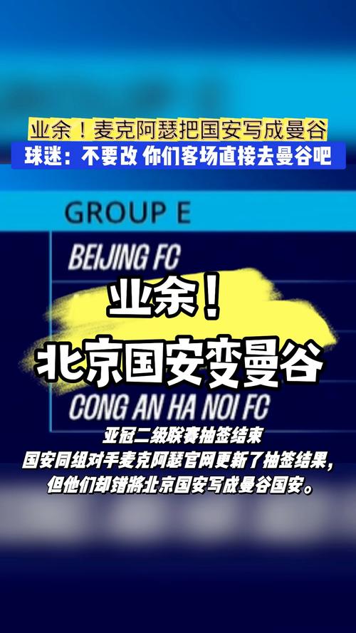 3-0国安！麦克阿瑟主帅：对手很优秀，我们控球少但能限制对方