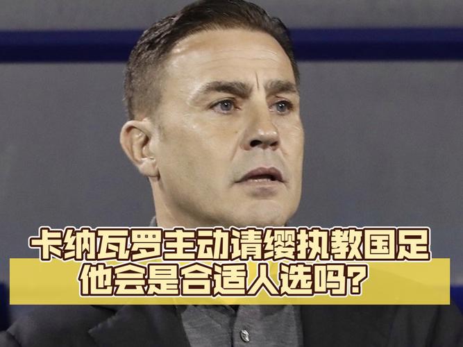 要涨球了！卡纳瓦罗执教乌兹别克斯坦，胡桑诺夫将与金球后卫共事