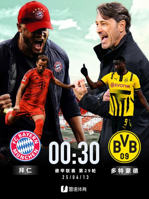 德甲彩经:拜仁力压法兰克福 多特连胜药厂失分