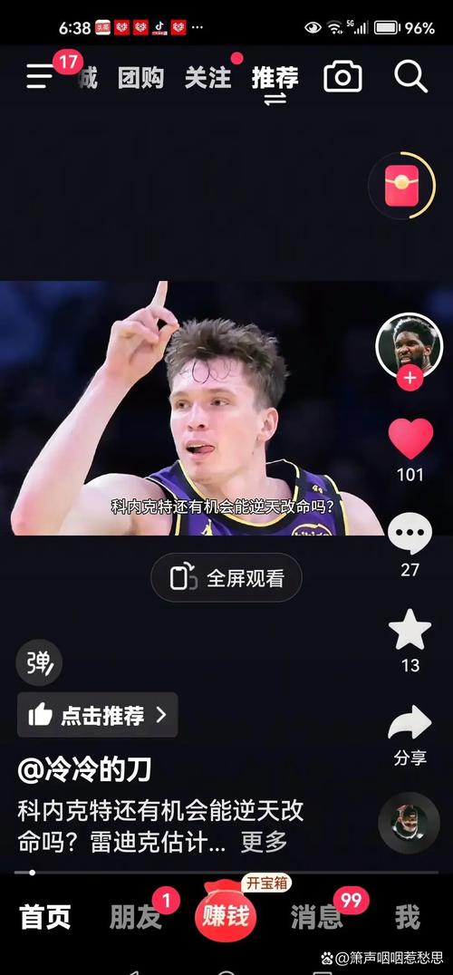 状态来了挡不住！克雷格-波特撤步远投被扑倒打成3+1