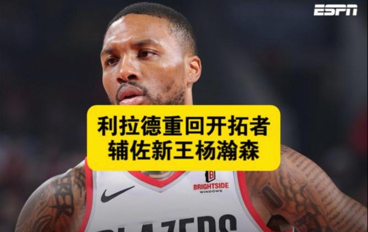 GM调查之休赛期最惊人操作：雄鹿裁利拉德居首 杨瀚森16顺位得票