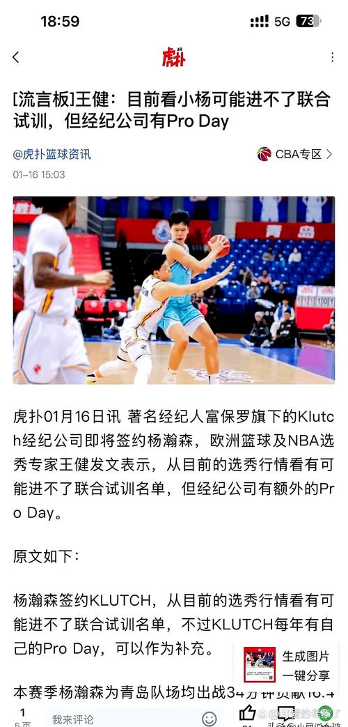 媒体人：杨瀚森要更能跑更能怼 跟得上顶得住时 犯规自然能控制了