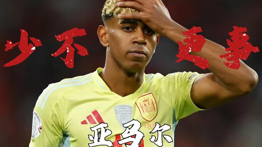 里瓦尔多：亚马尔必须完全康复再回归 冒着风险上场可能加重伤势