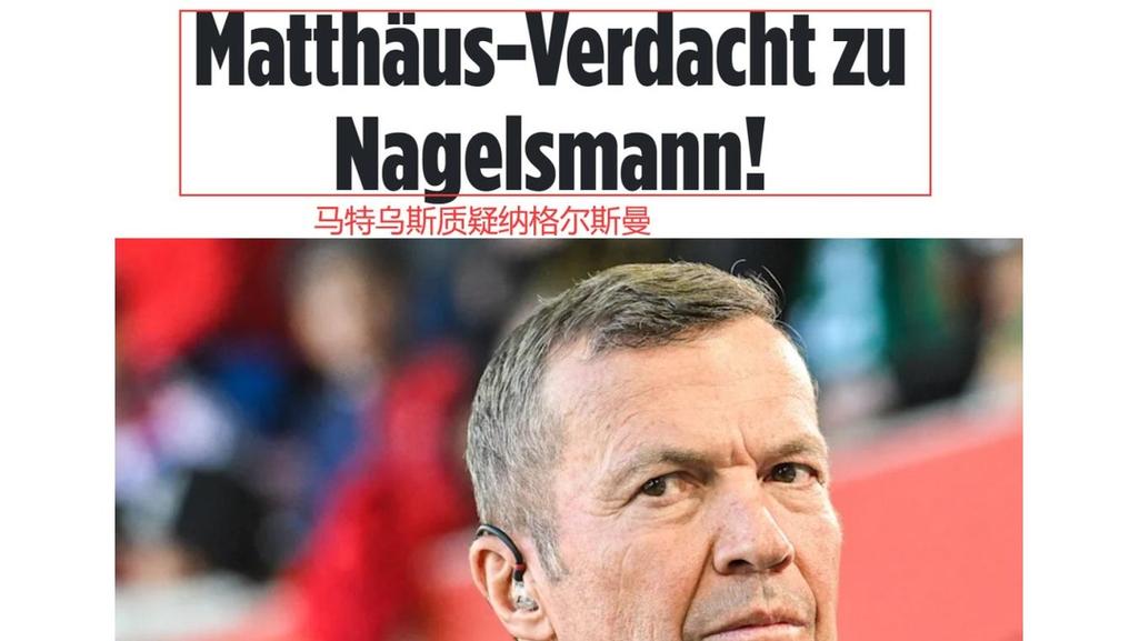 名宿：纳帅早早称世界杯目标夺冠或不利球队，德国队压力本就很大