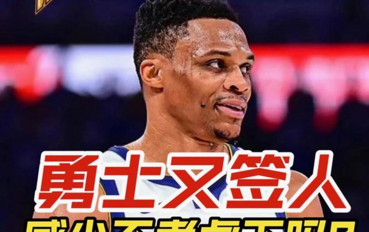 名记：国王一直计划签威少 因追逐施罗德、库明加耽搁了