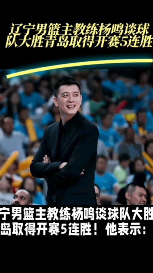 整装待发！杨鸣晒照：开启第六次全运会之旅 辽宁加油