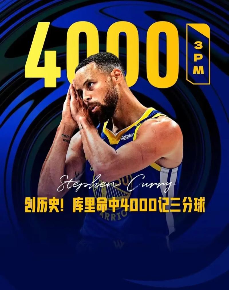 有望里程碑！库里还差14分便超越卡特 上升至历史总得分榜第22位